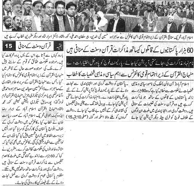 تحریک منہاج القرآن Minhaj-ul-Quran  Print Media Coverage پرنٹ میڈیا کوریج Daily Nawa-i-waqat Page-3
